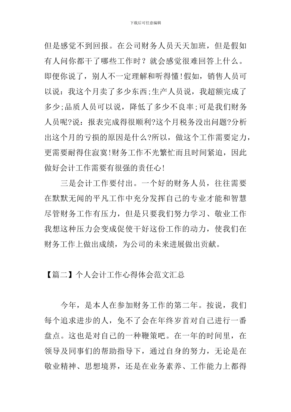 个人会计工作心得体会范文汇总_第2页
