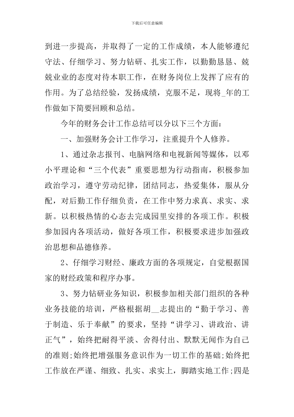 个人会计工作心得体会范文汇总_第3页