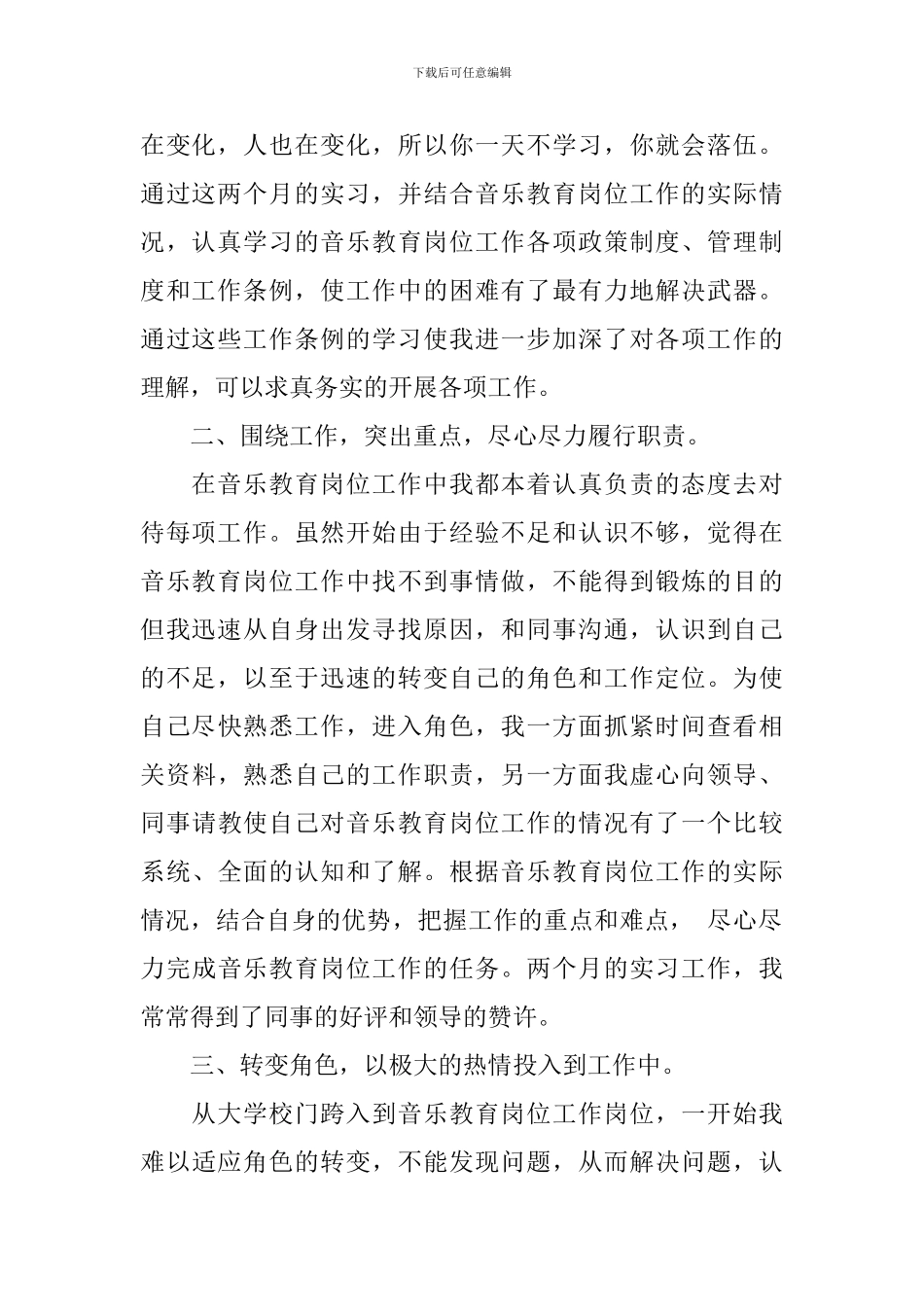 优秀的学校教育工作总结_第2页