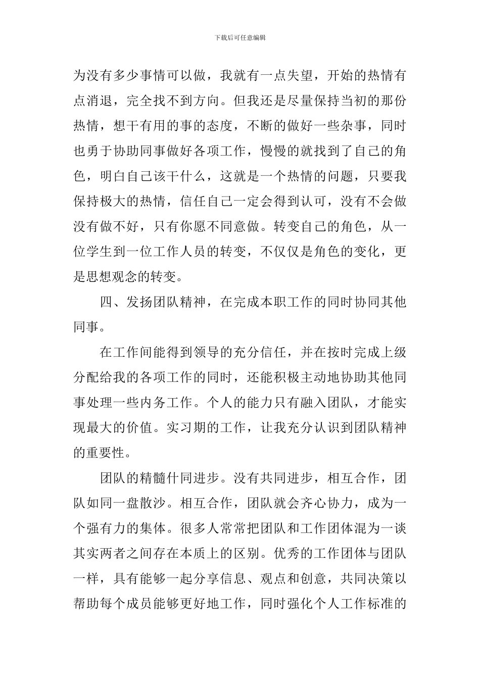 优秀的学校教育工作总结_第3页