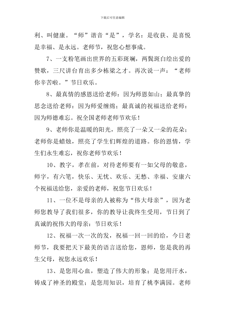 关于教师节的优美句子3篇_第2页