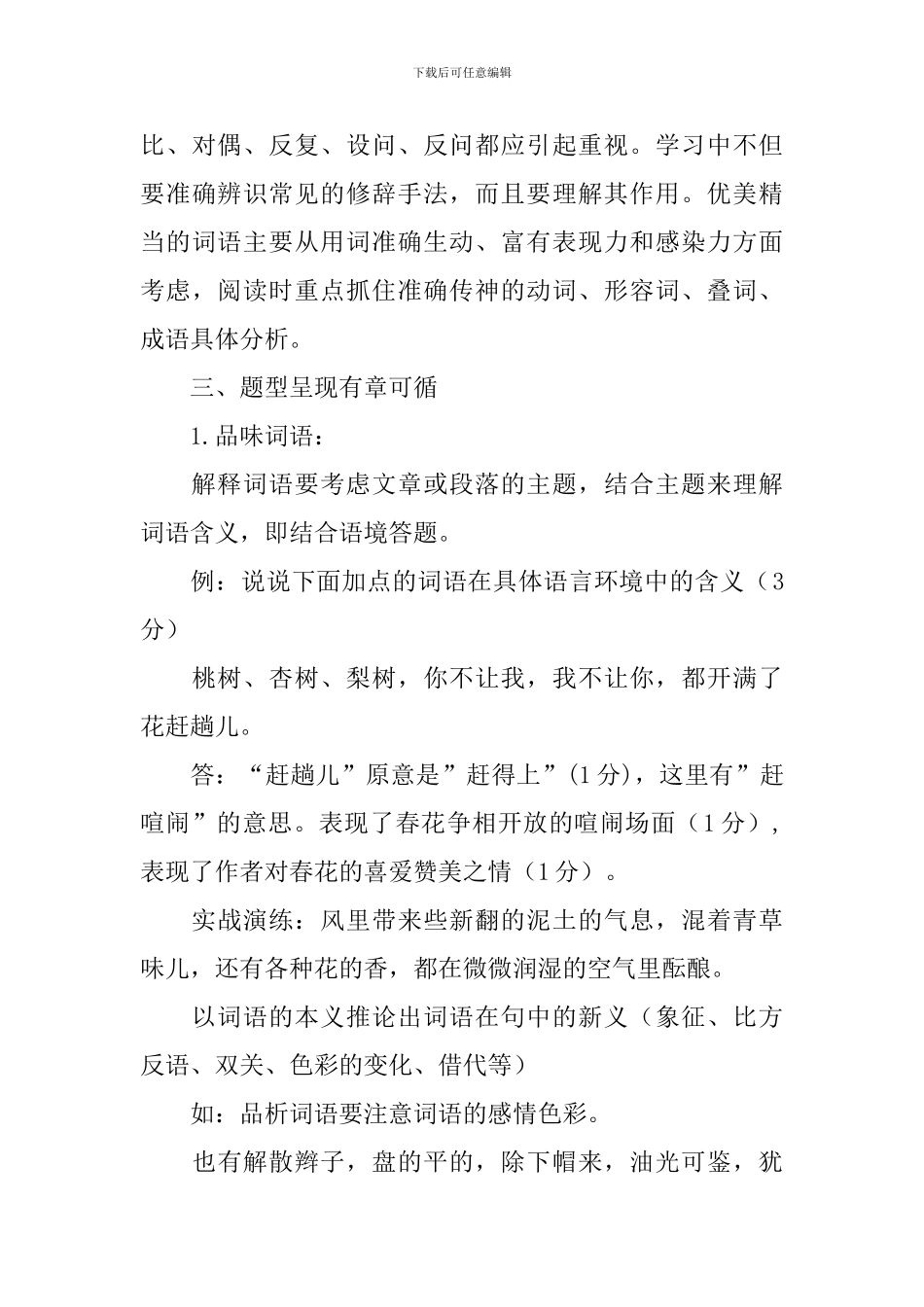 品味散文的语言教学设计范文_第3页