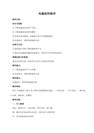 八年级物理电磁波的海洋新人教版
