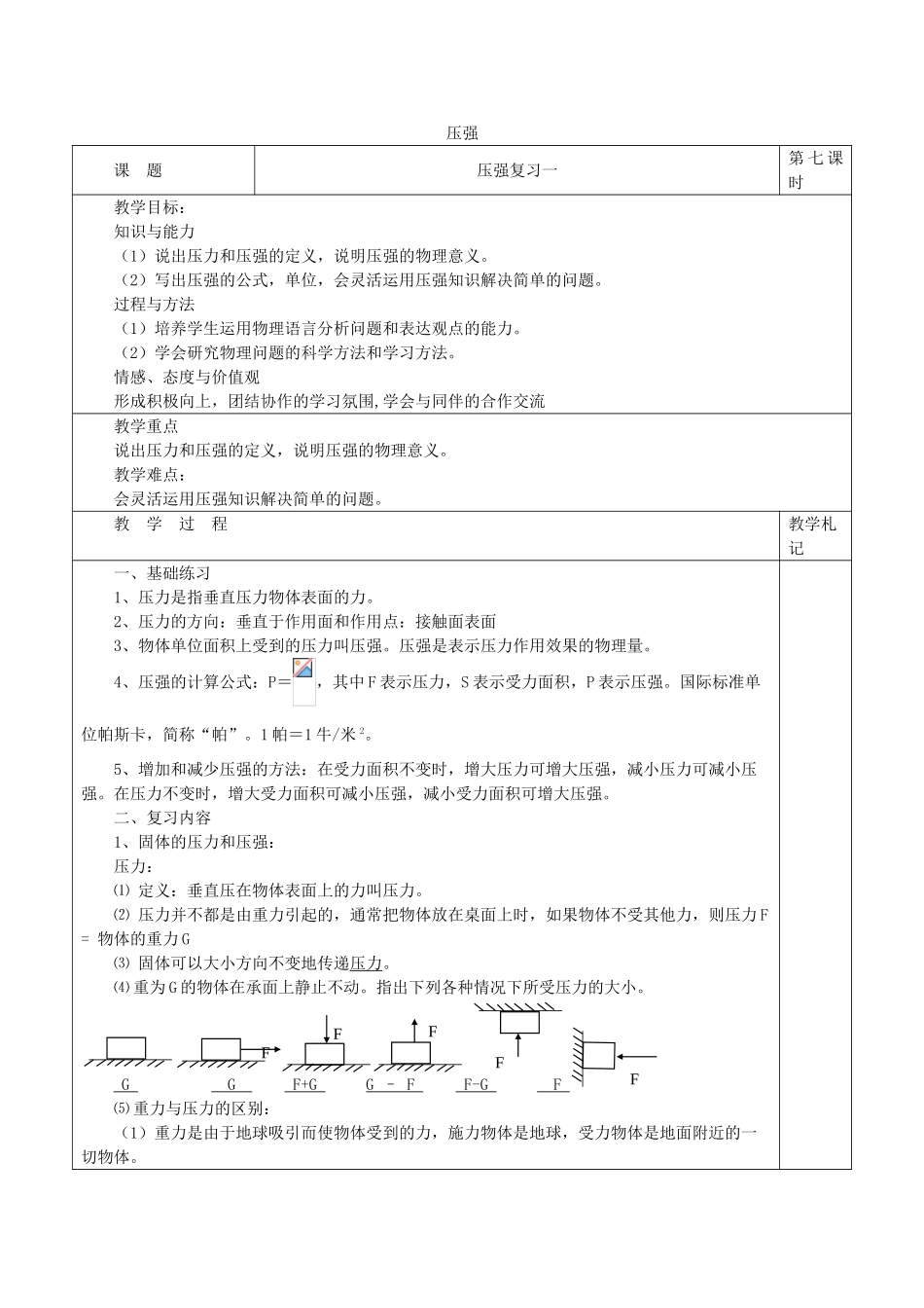 八年级物理下册 第九章 大气压强教案1 （新版）新人教版_第1页