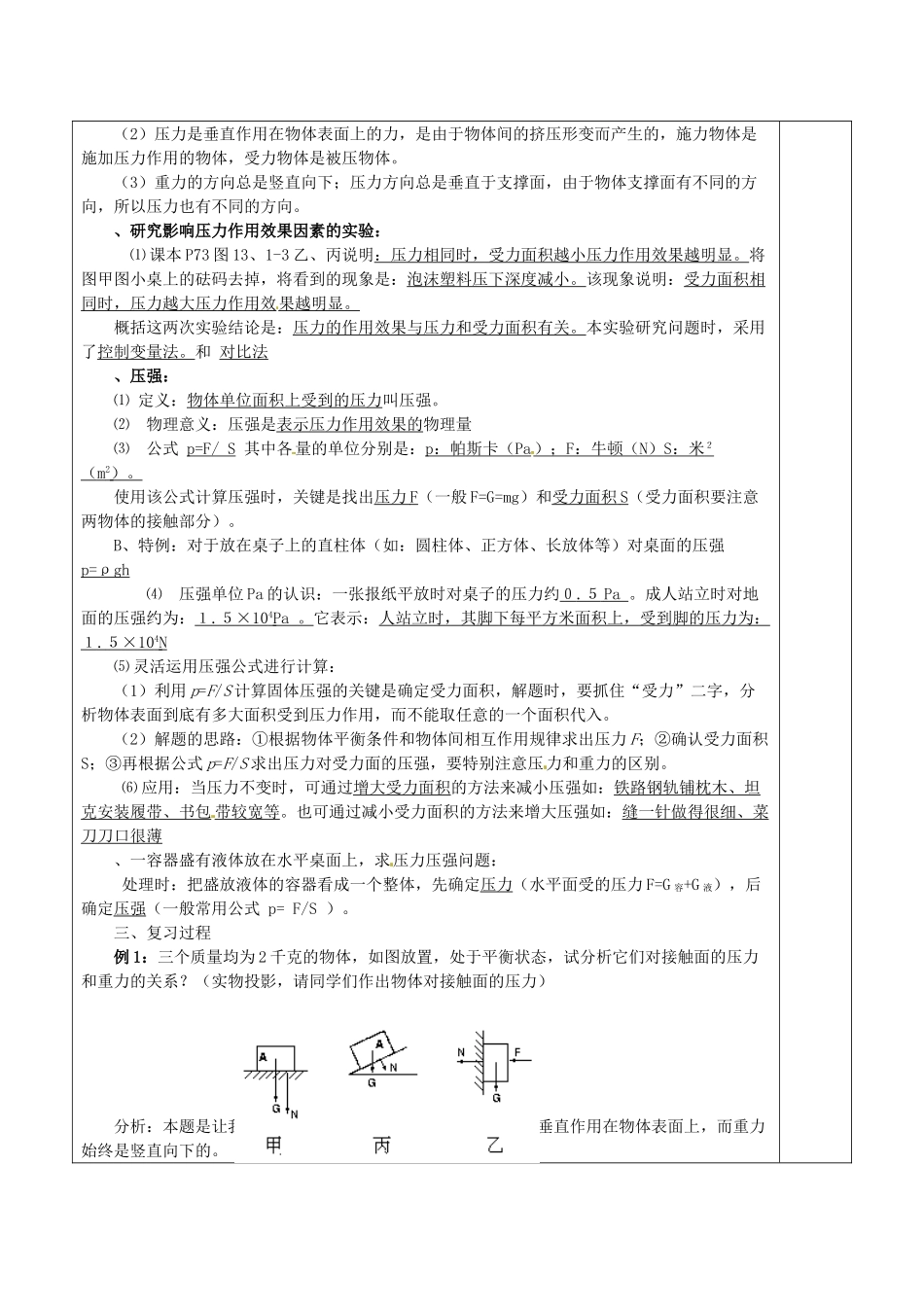 八年级物理下册 第九章 大气压强教案1 （新版）新人教版_第2页