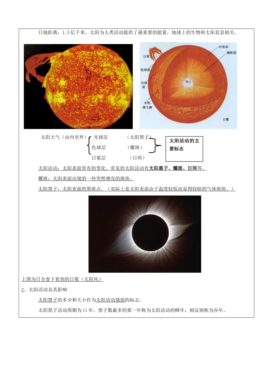七年级科学下册 第四章 地球与宇宙教案1 浙教版-浙教版初中七年级下册自然科学教案_第2页