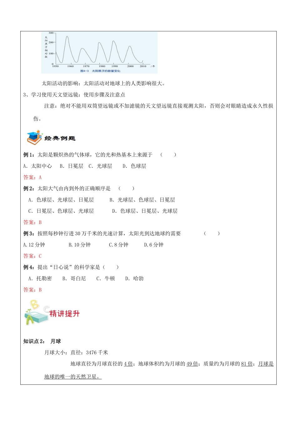 七年级科学下册 第四章 地球与宇宙教案1 浙教版-浙教版初中七年级下册自然科学教案_第3页