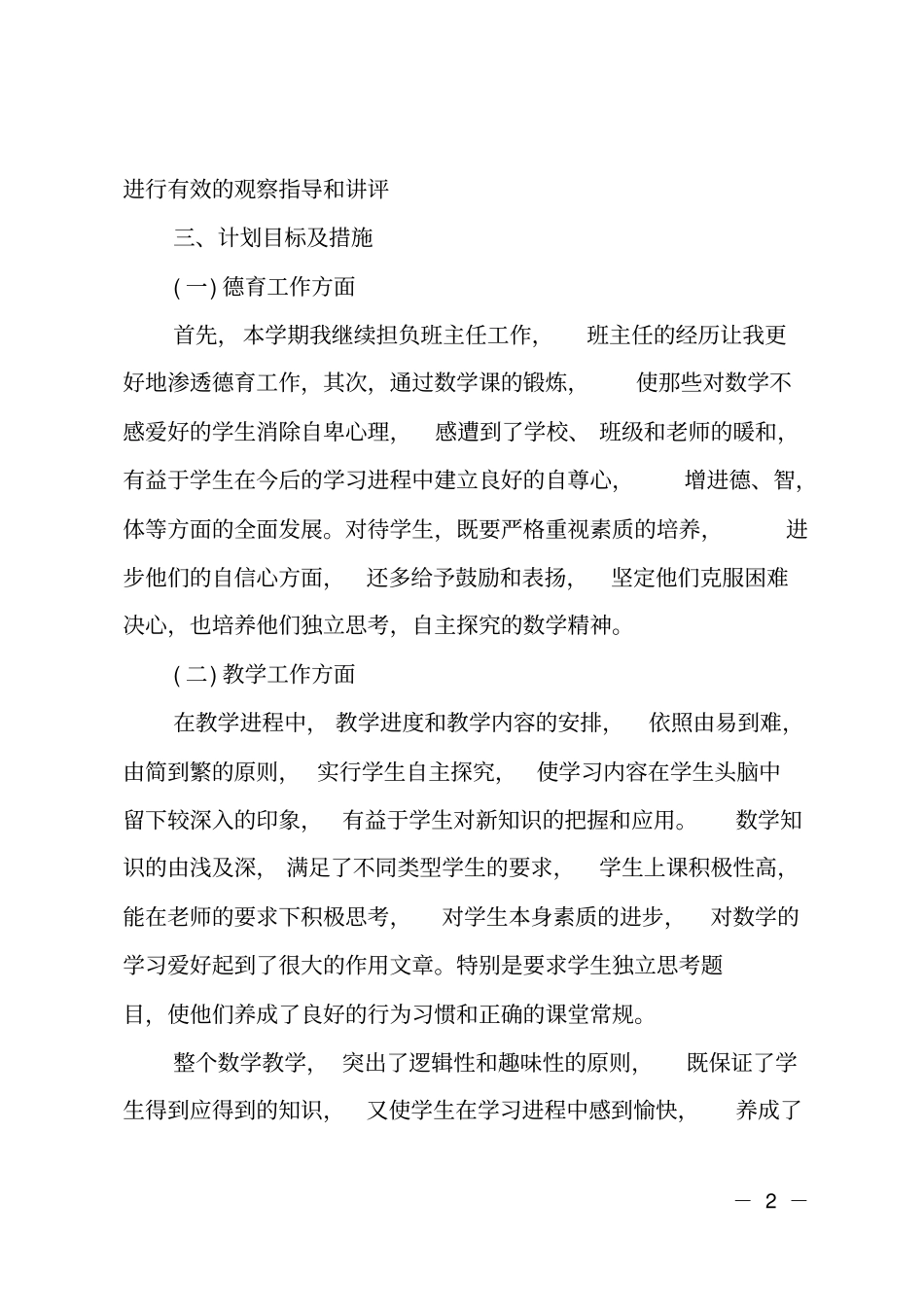 2017-2018学年第二学期小学青年教师工作计划及安排_第2页