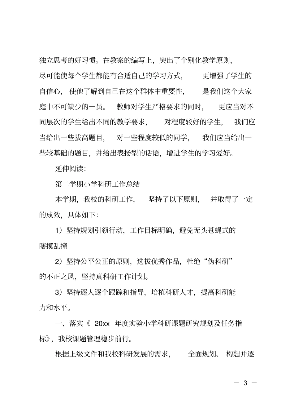 2017-2018学年第二学期小学青年教师工作计划及安排_第3页