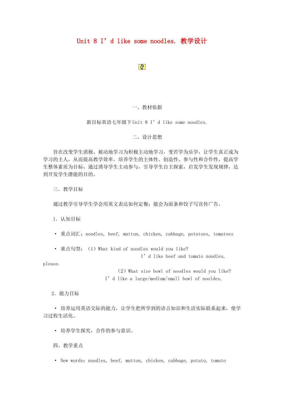 七年级英语下册Unit 8 I’d like some noodles. 教学设计_第1页