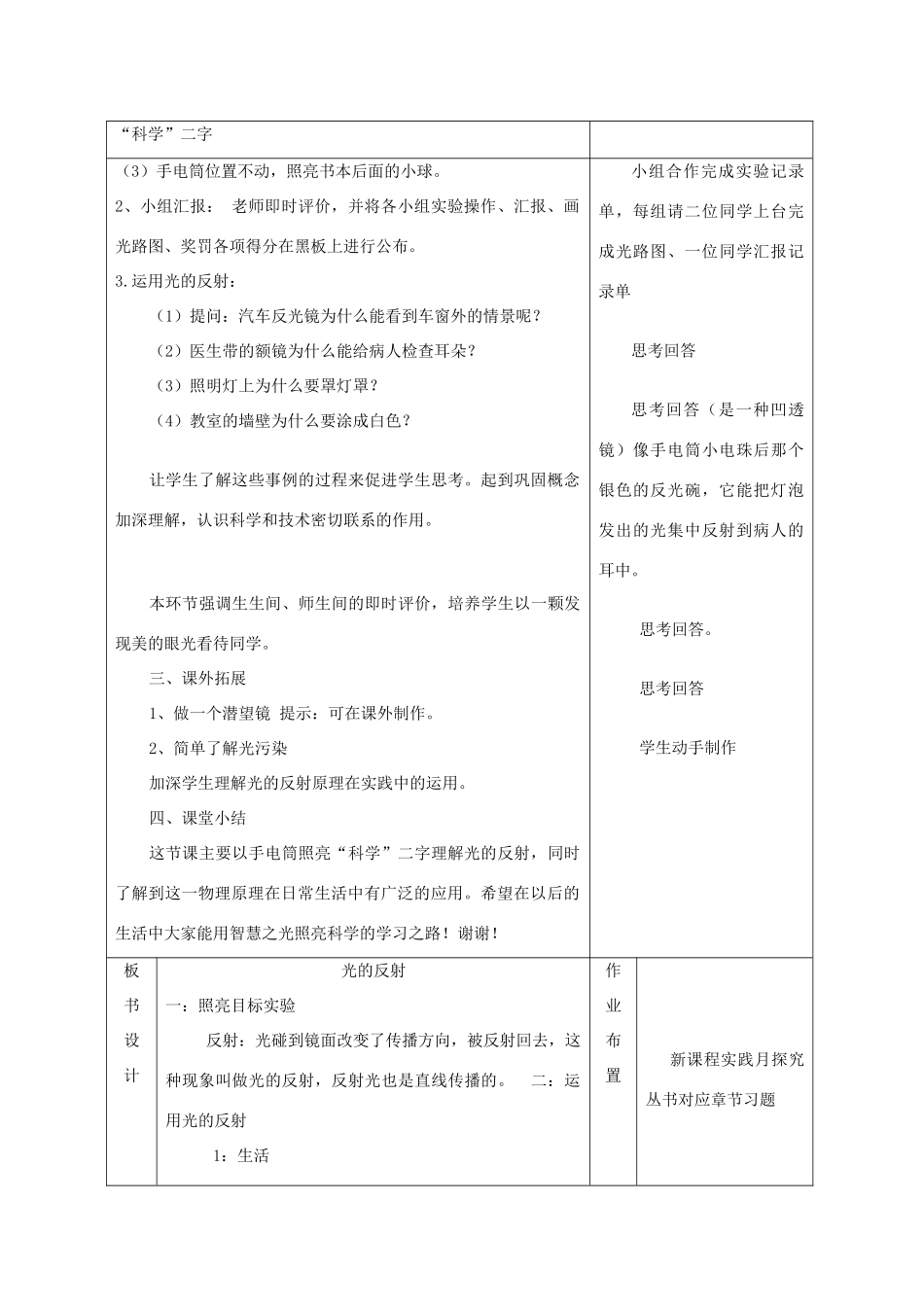 四川省宜宾市屏山县金江初级中学八年级物理上册 第四章 光现象 第二节 光的反射集体备课教案 （新版）新人教版_第2页
