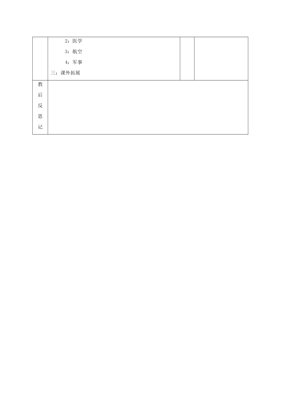 四川省宜宾市屏山县金江初级中学八年级物理上册 第四章 光现象 第二节 光的反射集体备课教案 （新版）新人教版_第3页