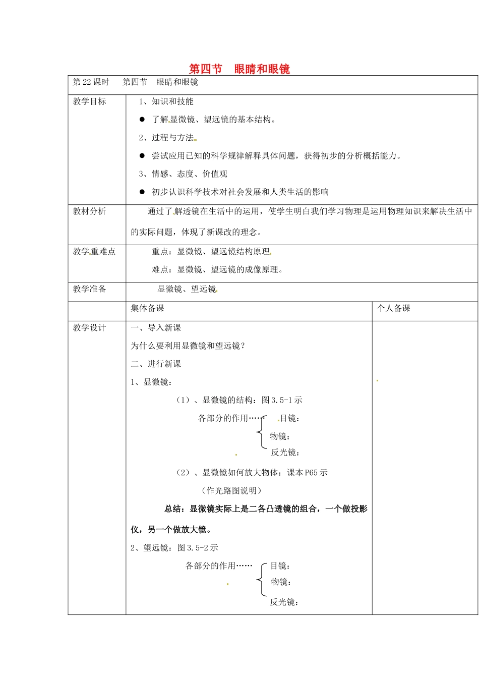 云南省大理州苗尾九年制学校八年级物理上册《3.4 眼睛和眼镜》教案 新人教版_第1页