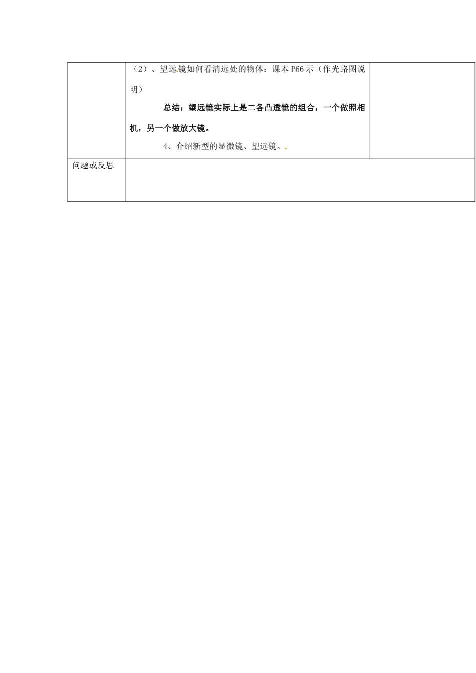 云南省大理州苗尾九年制学校八年级物理上册《3.4 眼睛和眼镜》教案 新人教版_第2页