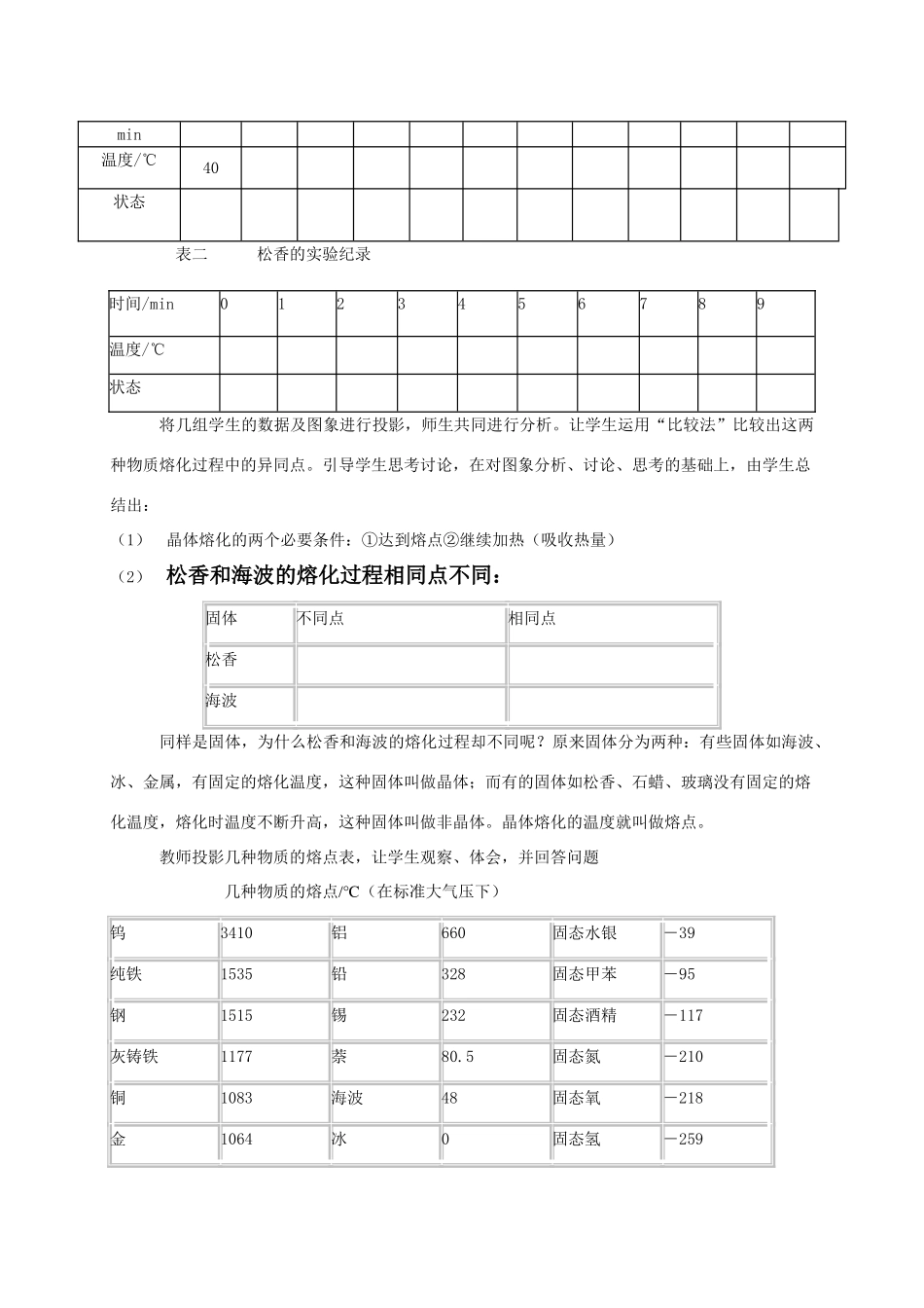 七年级科学上册《熔化与凝固》教案4 浙教版_第2页