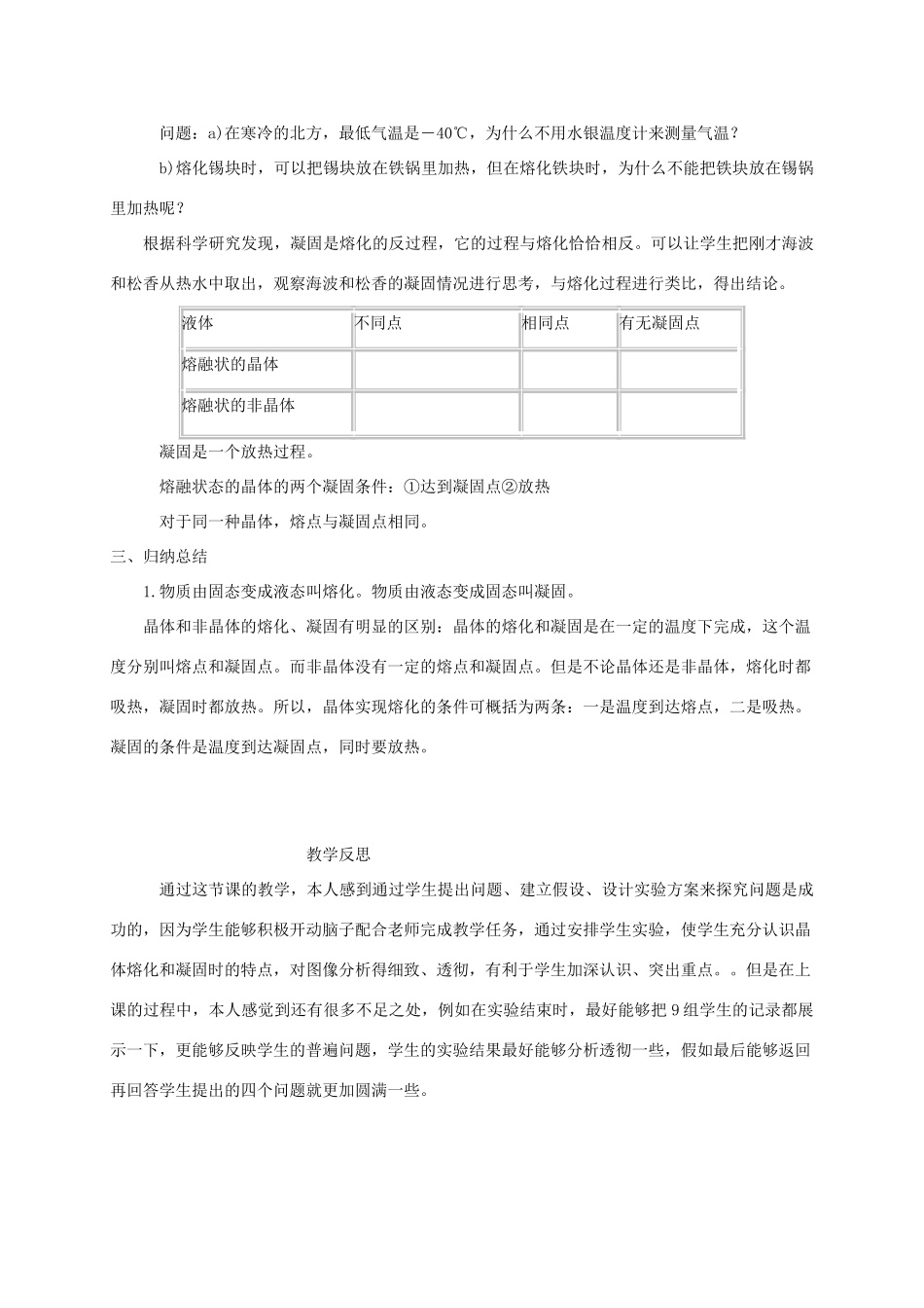 七年级科学上册《熔化与凝固》教案4 浙教版_第3页