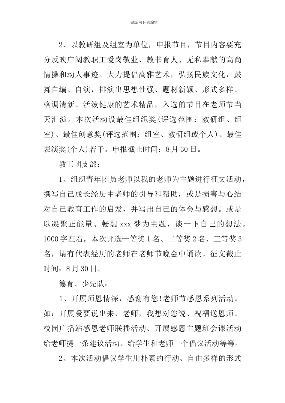 岁月如歌-感念师恩-2024年感恩教师节活动计划5篇_第2页