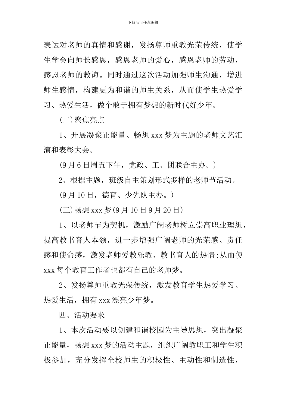 岁月如歌-感念师恩-2024年感恩教师节活动计划5篇_第3页