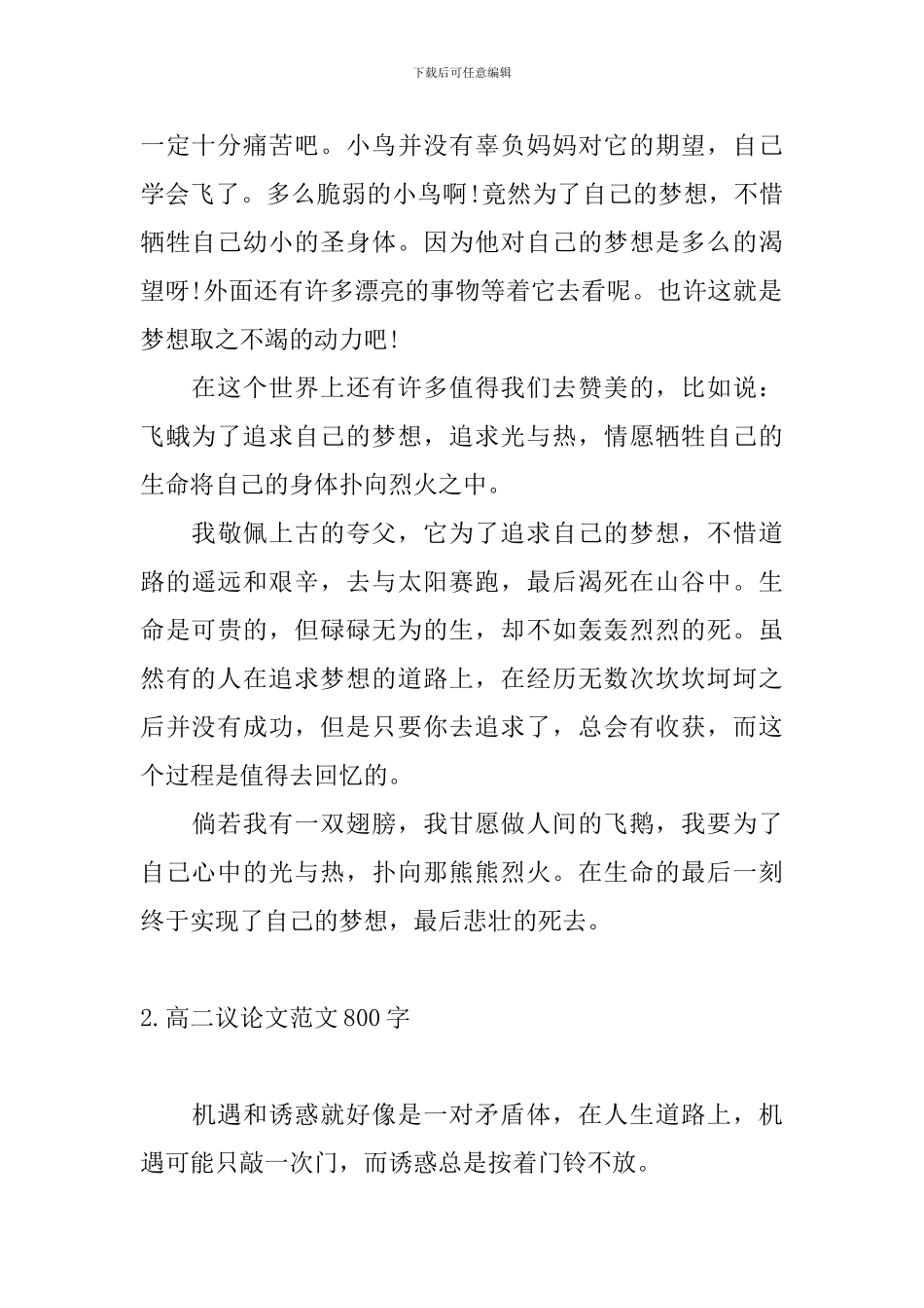 高二议论文范文800字10篇_第2页