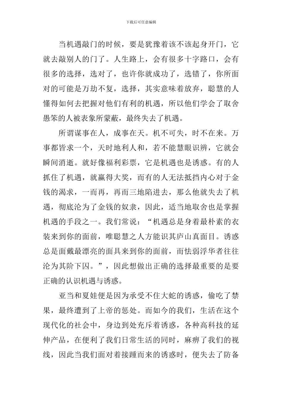 高二议论文范文800字10篇_第3页