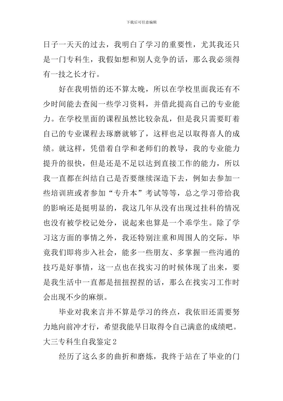 大三专科生自我鉴定_第2页