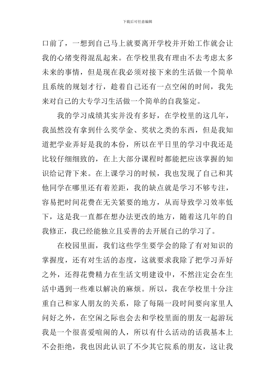 大三专科生自我鉴定_第3页