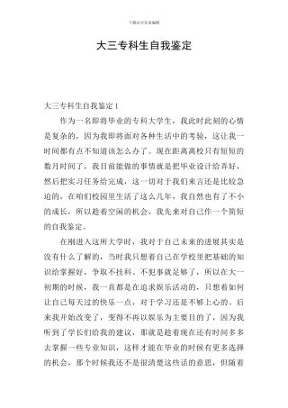 大三专科生自我鉴定