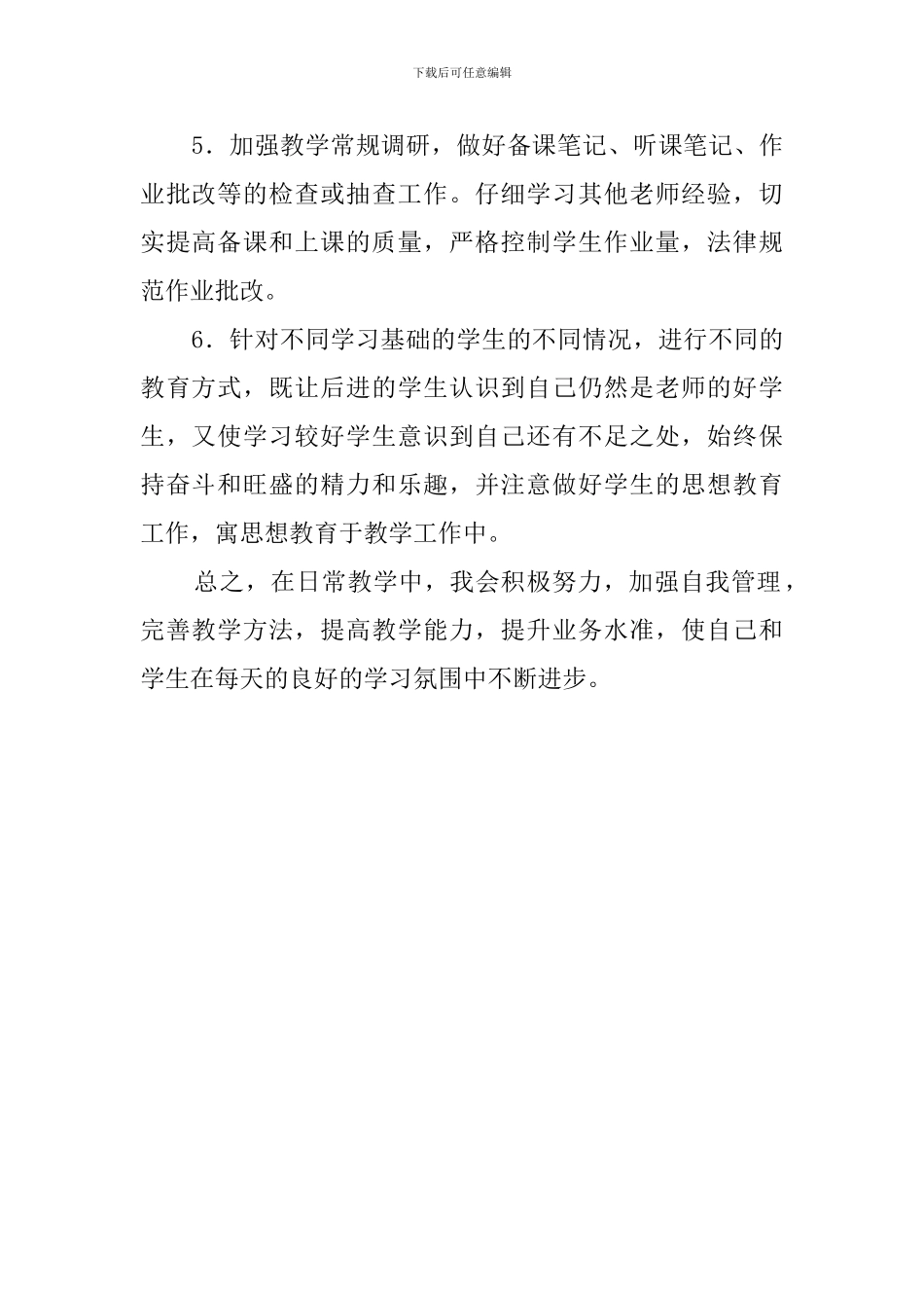 三年级数学教师新学期教学计划范文_第2页