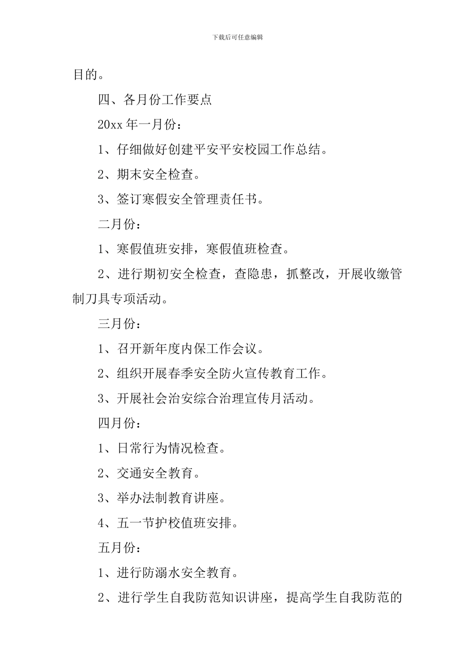 2024年中学保卫科学期工作计划_第3页