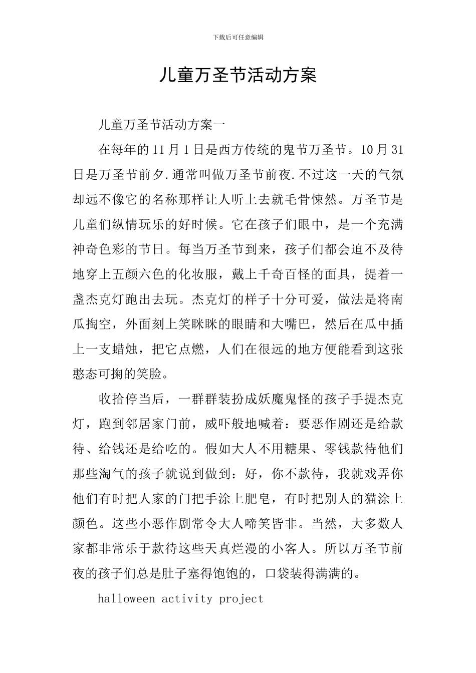 儿童万圣节活动方案_第1页
