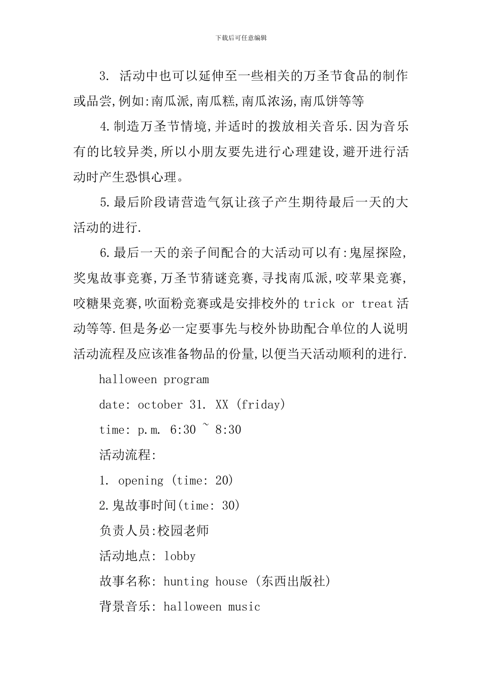 儿童万圣节活动方案_第3页