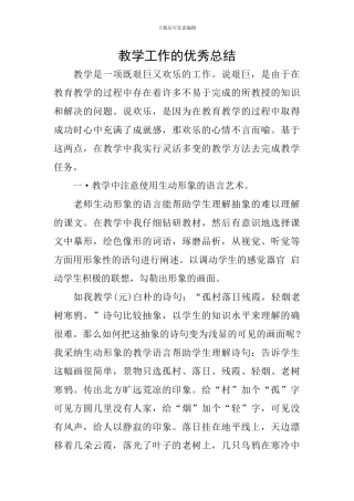 教学工作的优秀总结