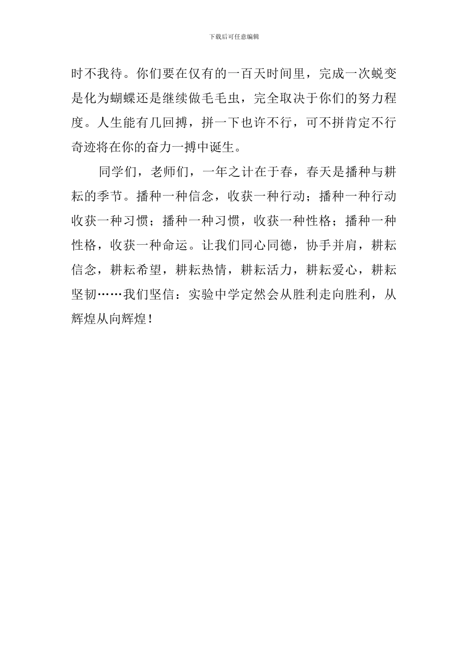 新学期关于学习计划的校长寄语_第2页