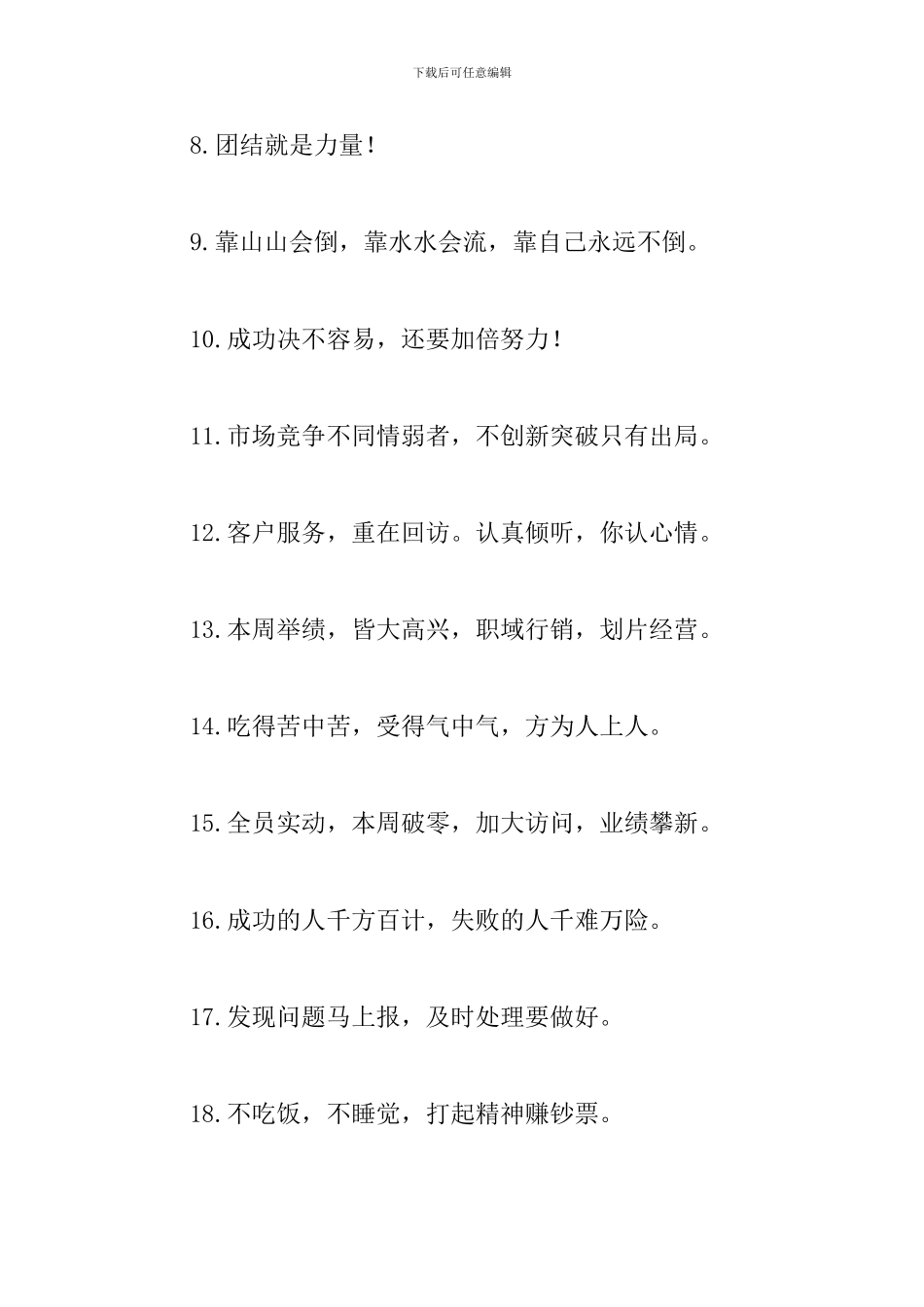 有关团队激励口号标语_第2页