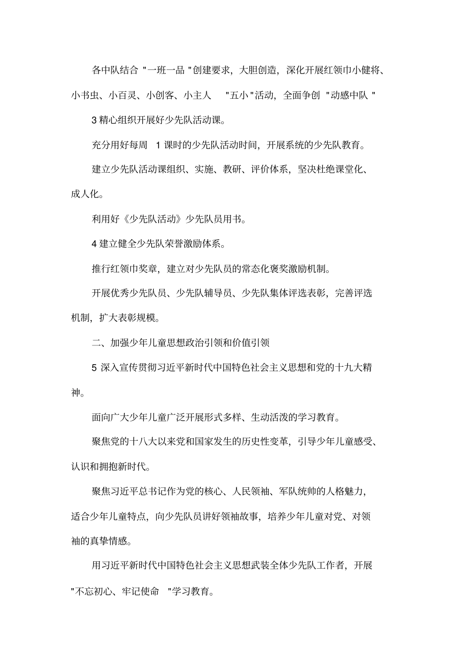 2017-2018学年第二学期少先队工作计划_第2页