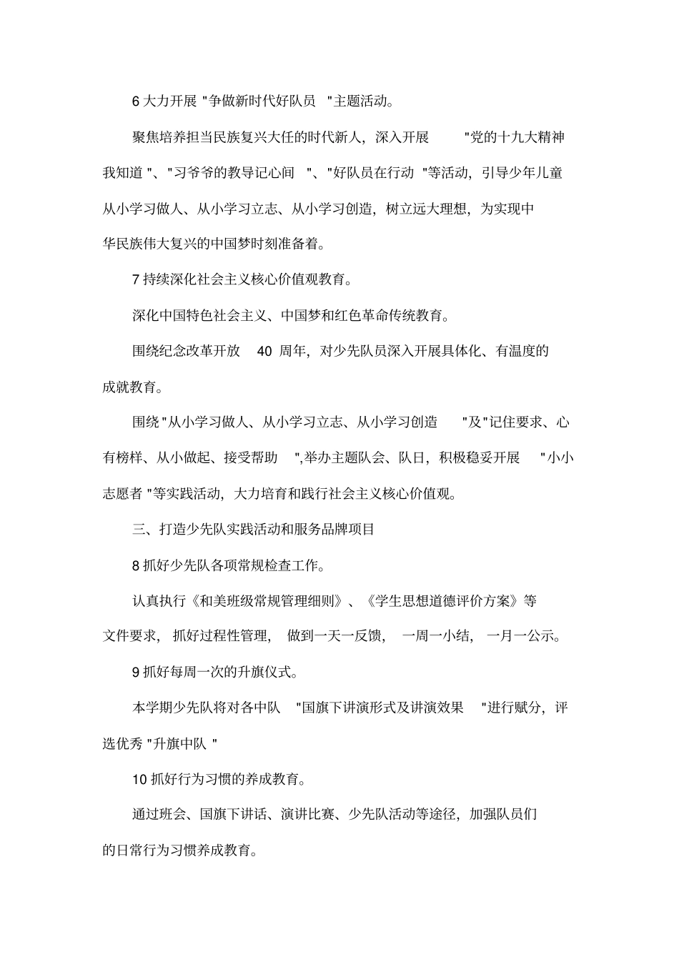 2017-2018学年第二学期少先队工作计划_第3页