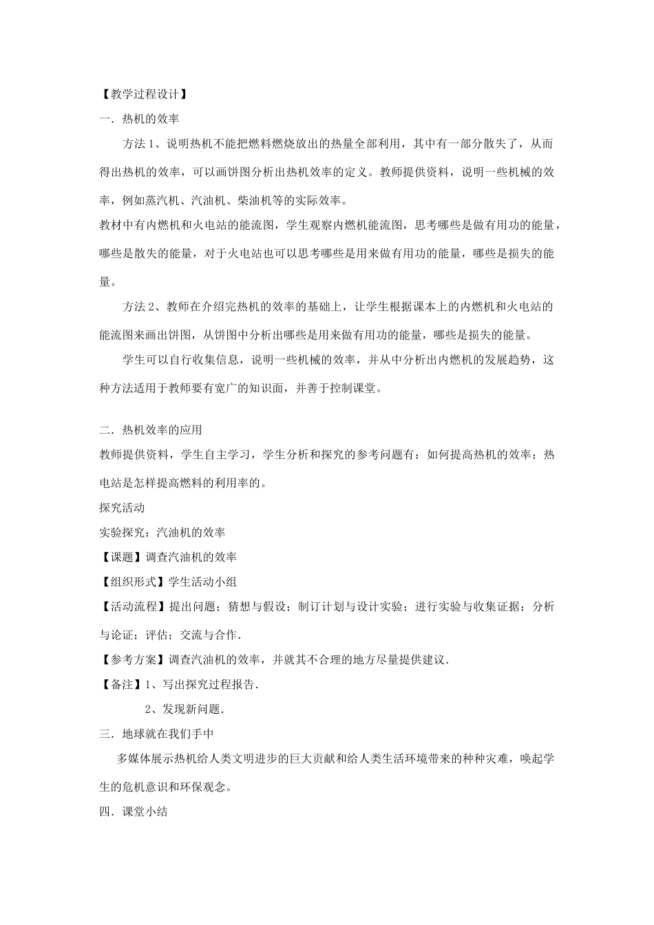 九年级物理上册 第二章 改变世界的热机 3．热机效率名师教案 教科版_第2页