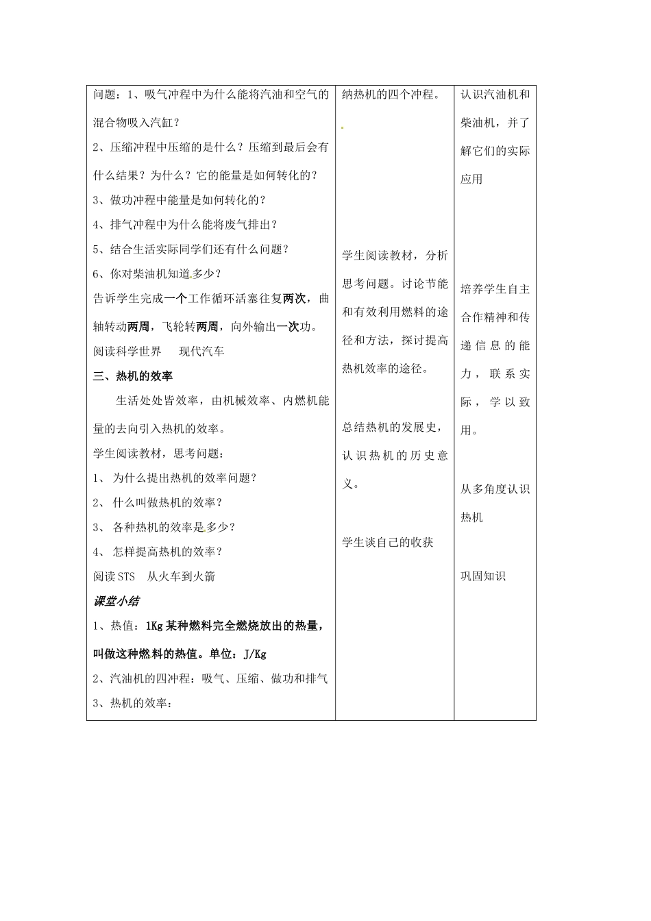 吉林省四平市第十七中学九年级物理全册《14.1 热机》教案2 （新版）新人教版_第3页