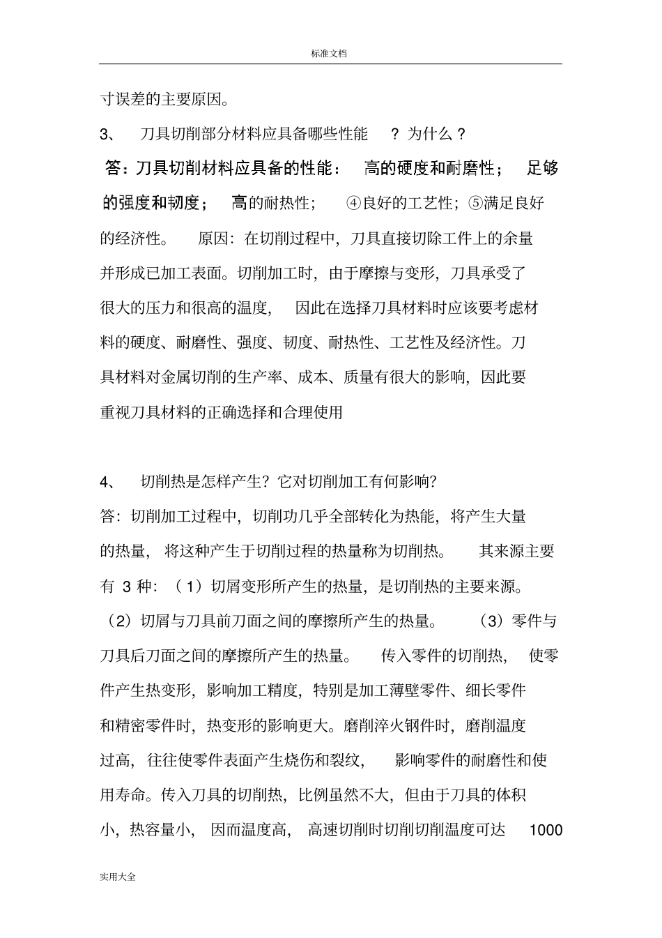 2017-2018学年第二学期机械制造技术基础作业_第2页