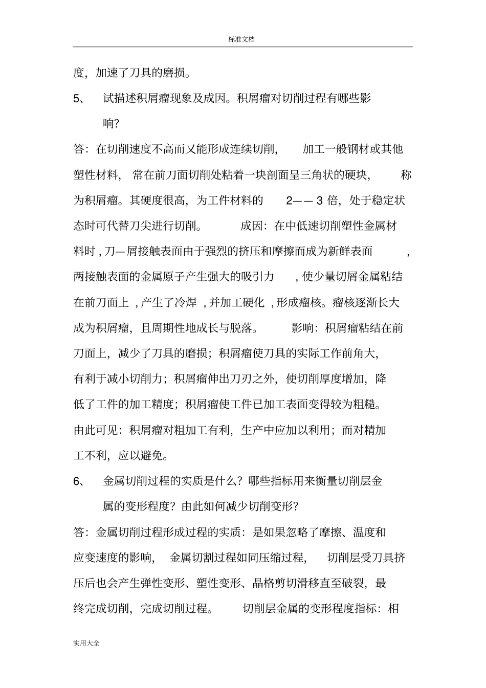 2017-2018学年第二学期机械制造技术基础作业_第3页