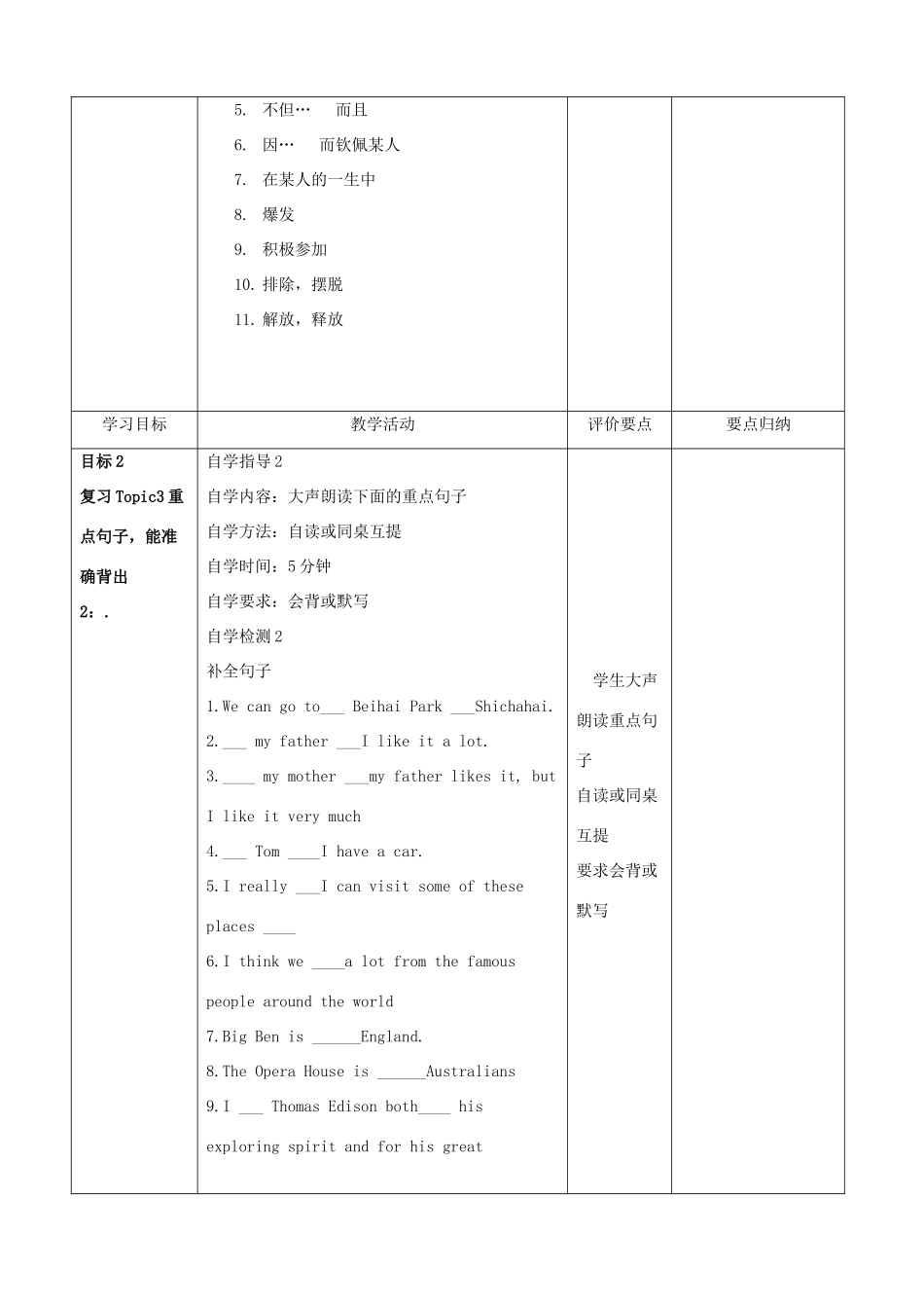 九年级英语下册 Unit 5 China and the World Topic 3 Now it is a symbol of England复习教案 （新版）仁爱版-（新版）仁爱版初中九年级下册英语教案_第3页