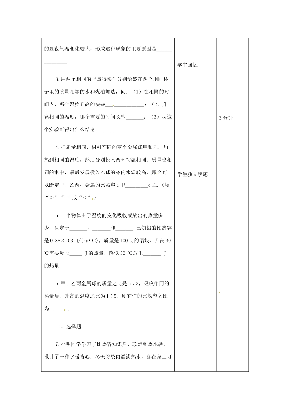 吉林省四平市第十七中学九年级物理全册《13.3 比热容》习题教案 （新版）新人教版_第2页