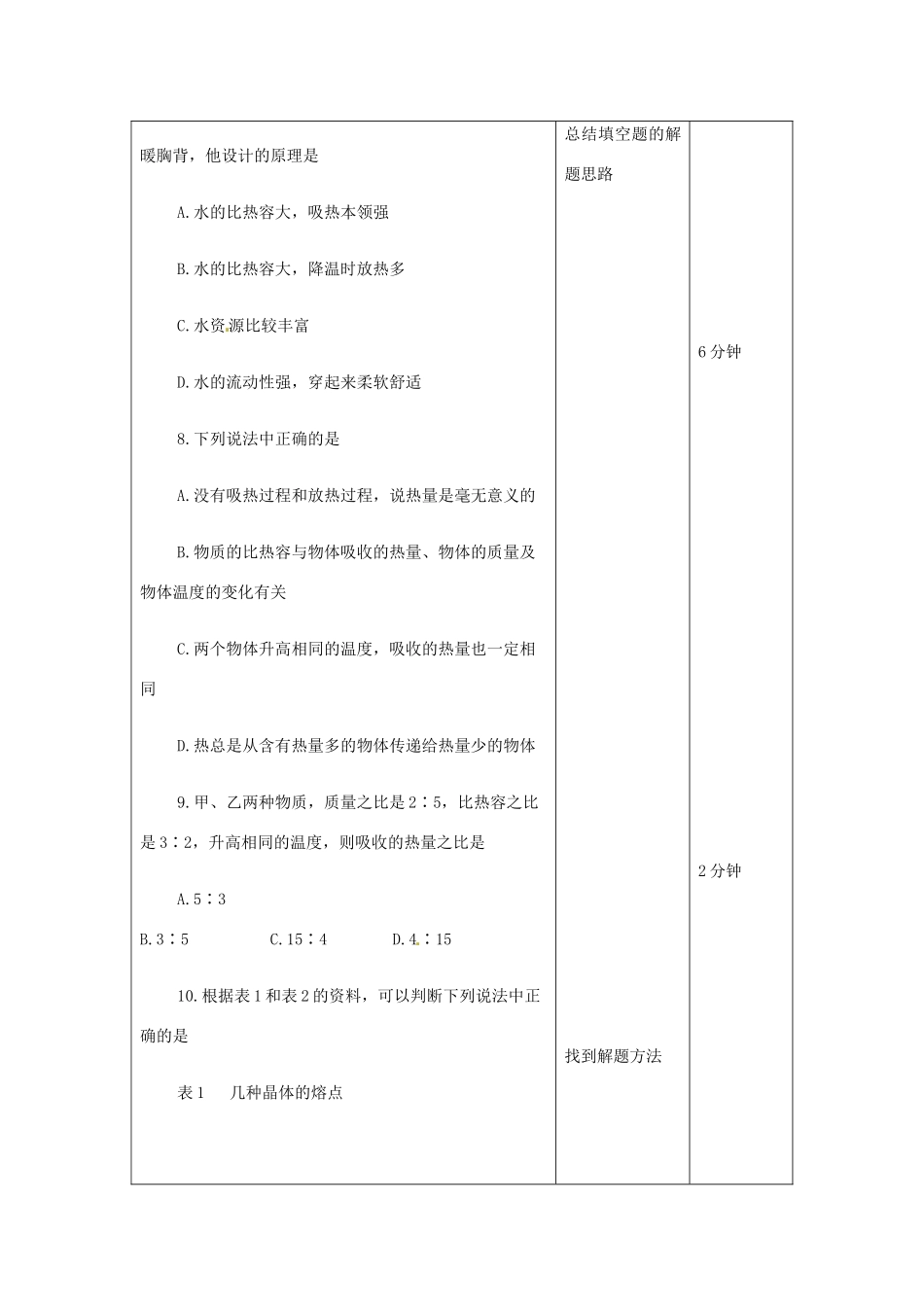 吉林省四平市第十七中学九年级物理全册《13.3 比热容》习题教案 （新版）新人教版_第3页