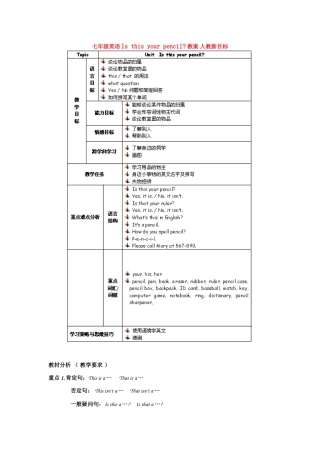 七年级英语Is this your pencil 教案 人教新目标