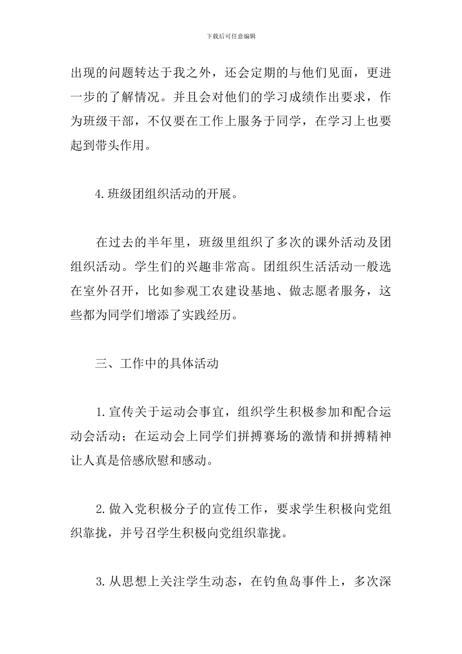 高校辅导员年度工作总结_第3页