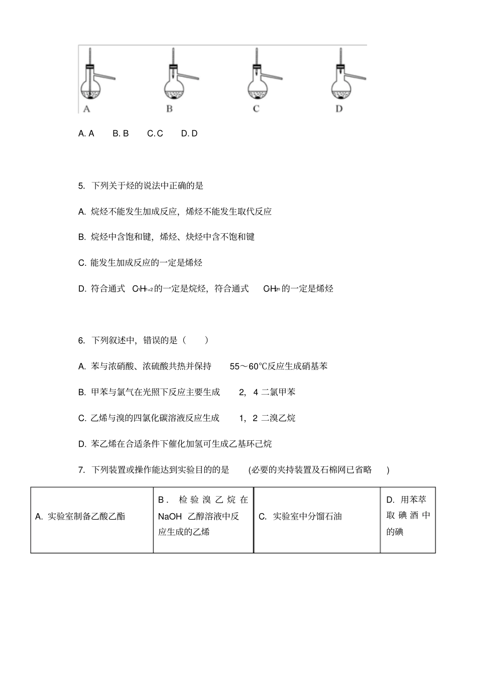 2017-2018学年第二学期黑龙江安达育才高中高中化学周测三测试题有答案_第2页