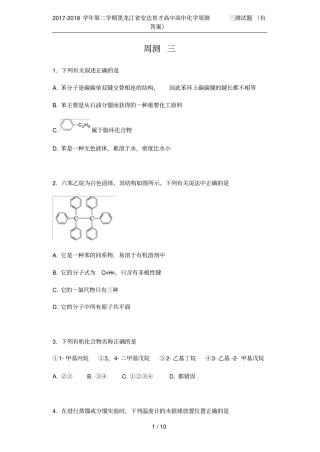 2017-2018学年第二学期黑龙江安达育才高中高中化学周测三测试题有答案