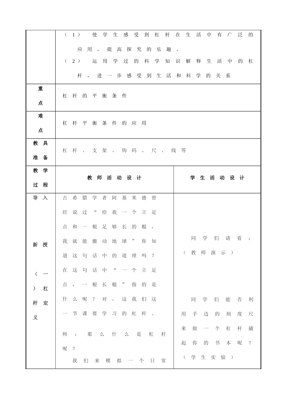 九年级物理第九章 第一节《杠杆》教案北师大版_第2页
