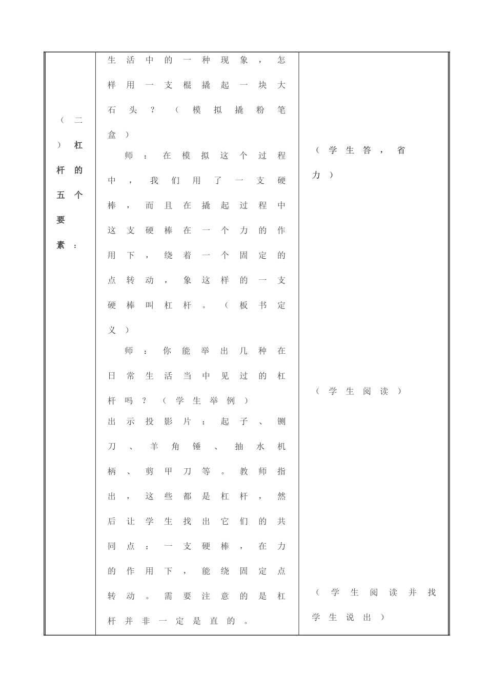 九年级物理第九章 第一节《杠杆》教案北师大版_第3页
