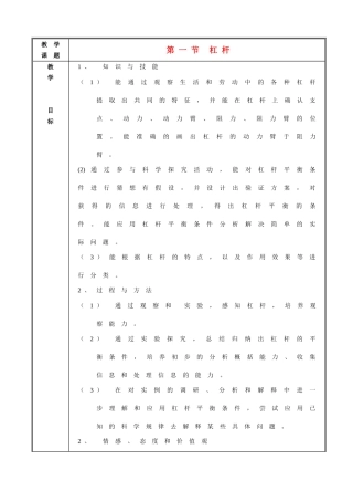 九年级物理第九章 第一节《杠杆》教案北师大版